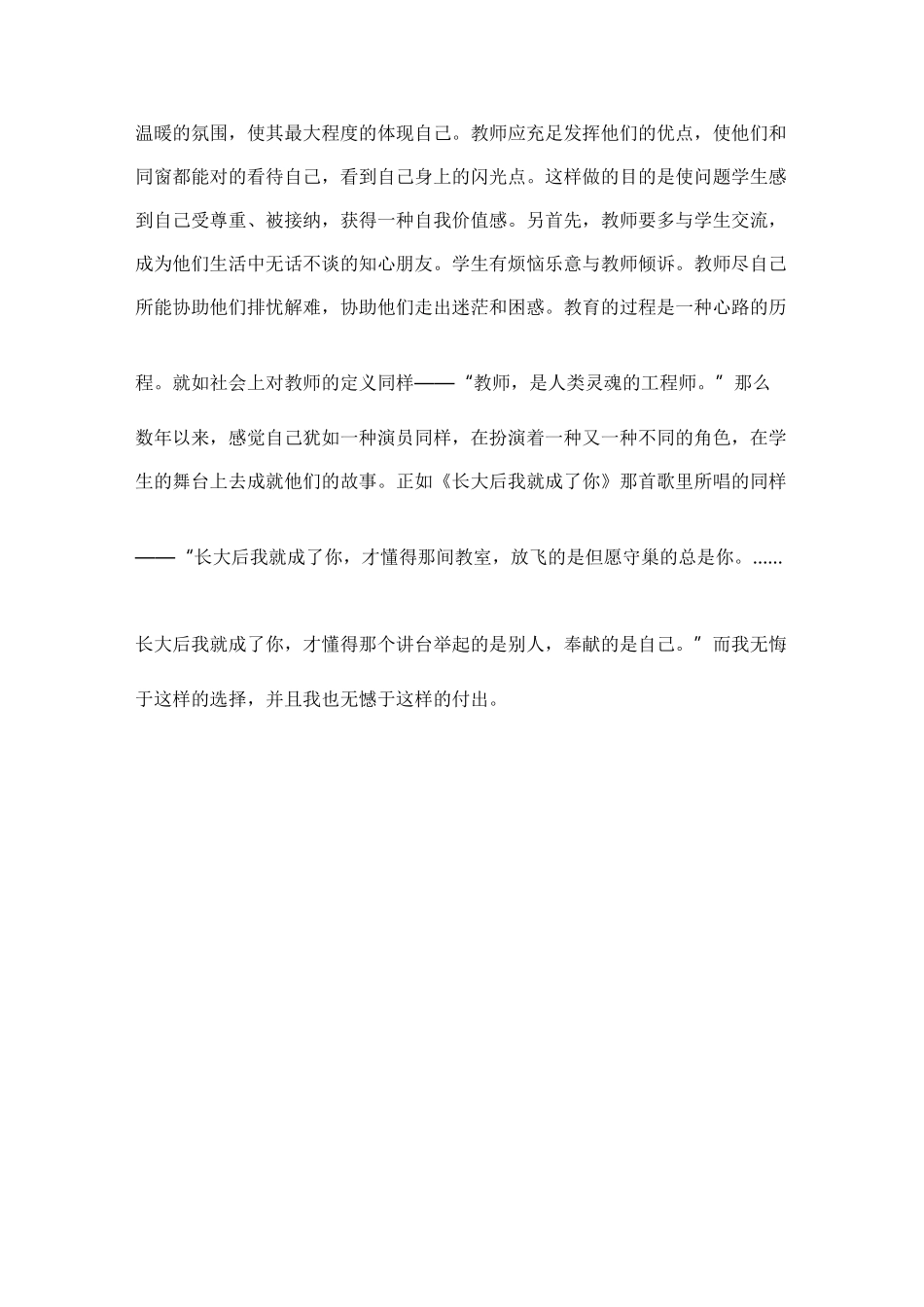 2025年教书育人的心得体会_第2页