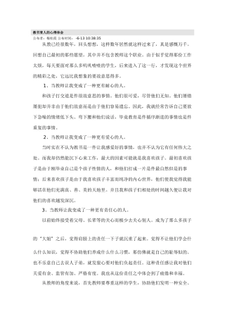 2025年教书育人的心得体会