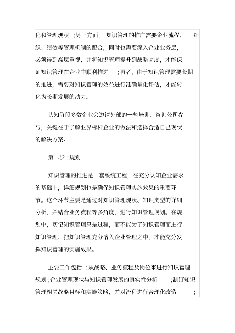 企业知识管理实施的五个步骤_第2页