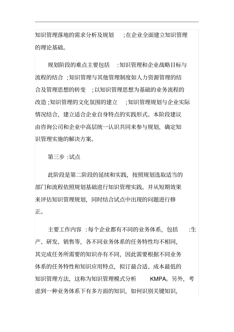 企业知识管理实施的五个步骤_第3页