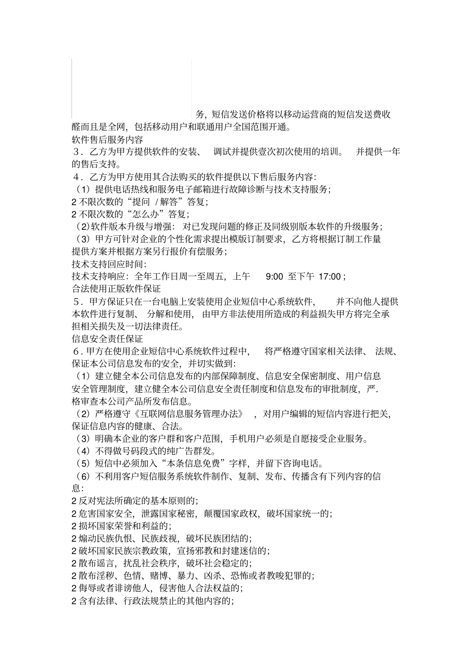 企业短信中心销售及短信服务合同_第2页