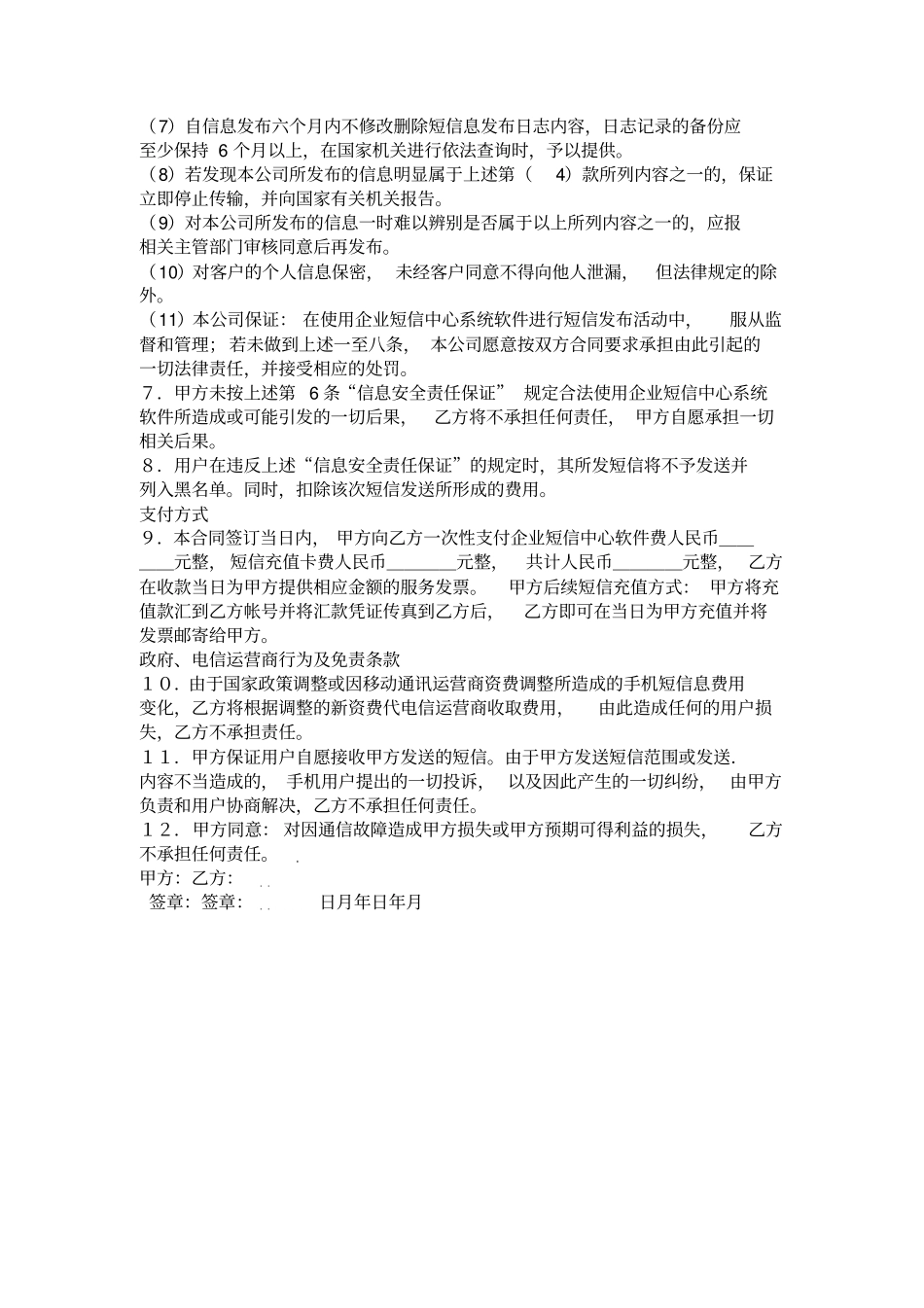 企业短信中心销售及短信服务合同_第3页