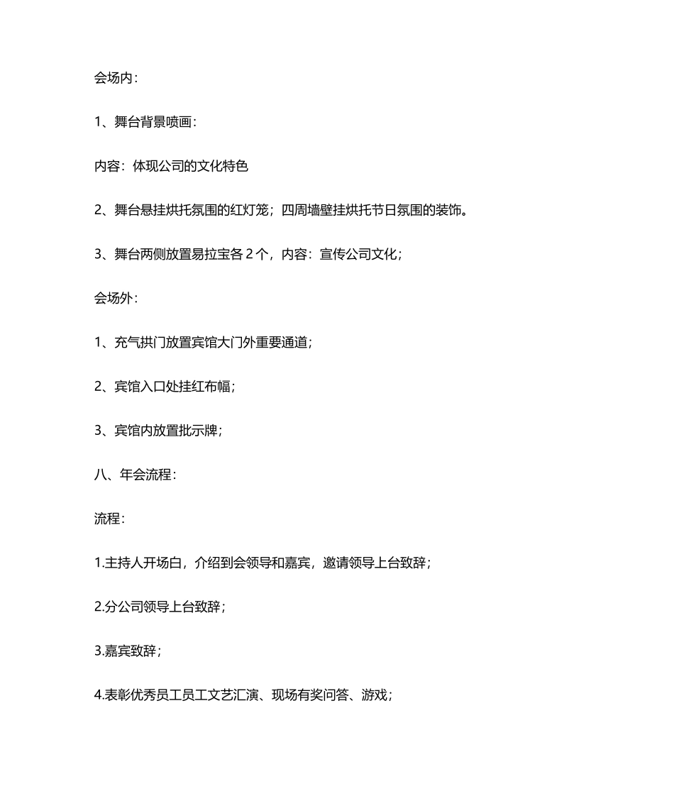 2025年年会策划方案_第2页