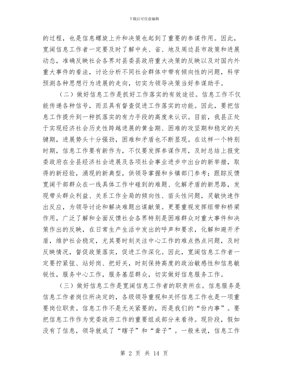 副县长在信息分析会讲话与副县长在党务培训仪式致辞汇编_第2页