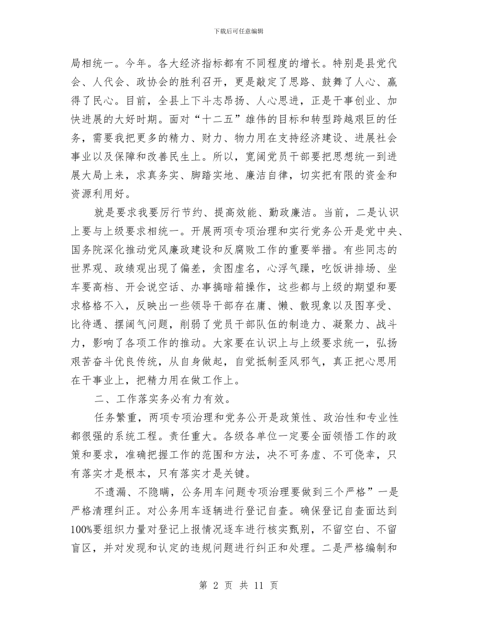 副县长在党务公开专题会发言与副县长在党务培训仪式致辞汇编_第2页