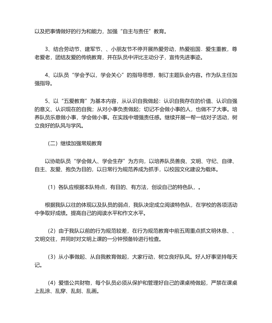 2025年小学辅导员工作计划_第2页