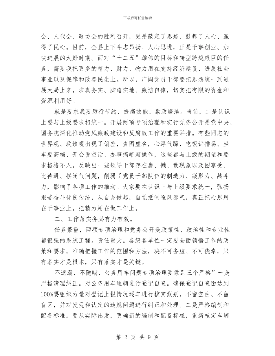 副县长在党务公开专题会发言与副县长在党外知识分子联谊会讲话汇编_第2页