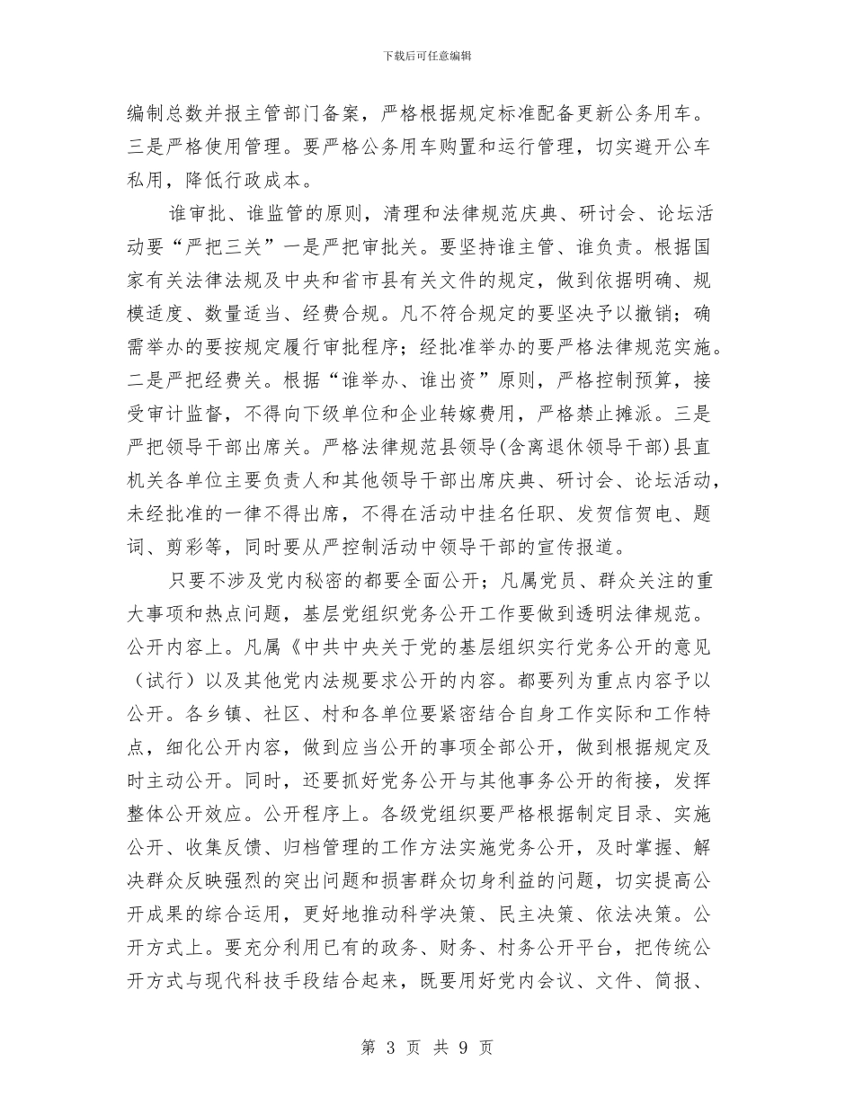 副县长在党务公开专题会发言与副县长在党外知识分子联谊会讲话汇编_第3页