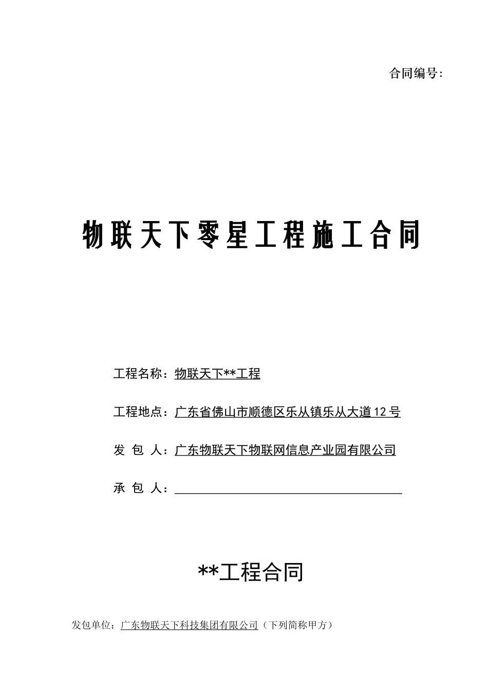 2025年简易施工合同模板_第1页