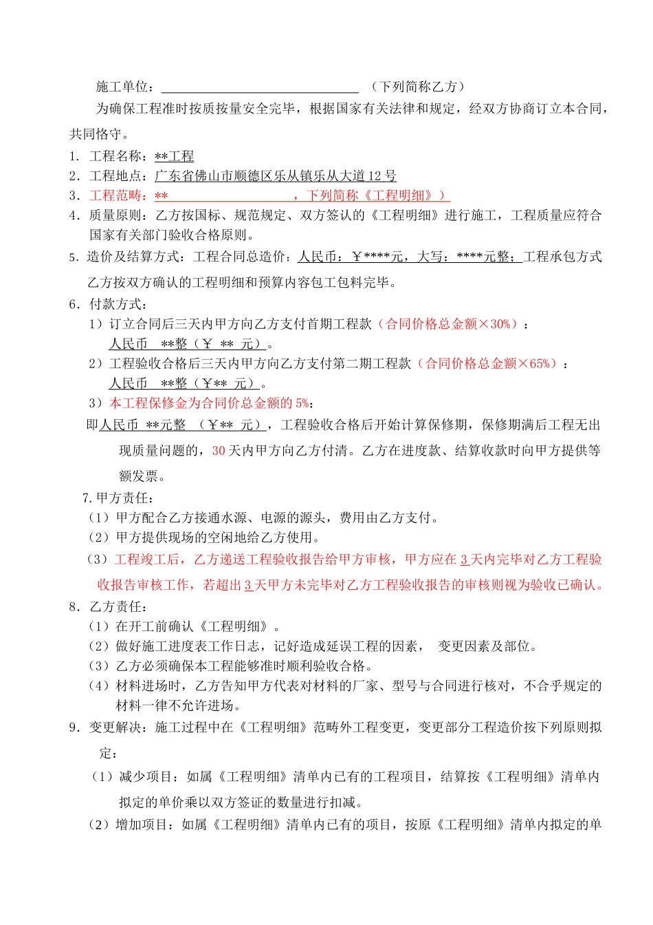 2025年简易施工合同模板_第2页