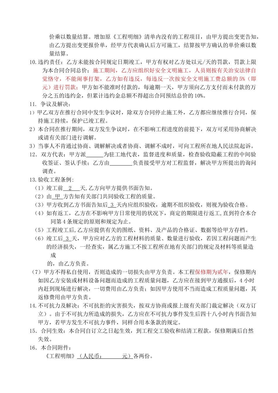 2025年简易施工合同模板_第3页