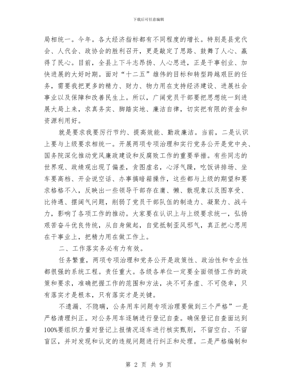 副县长在党务公开专题会发言与副县长在党外知识分子联谊会讲话汇编.doc_第2页
