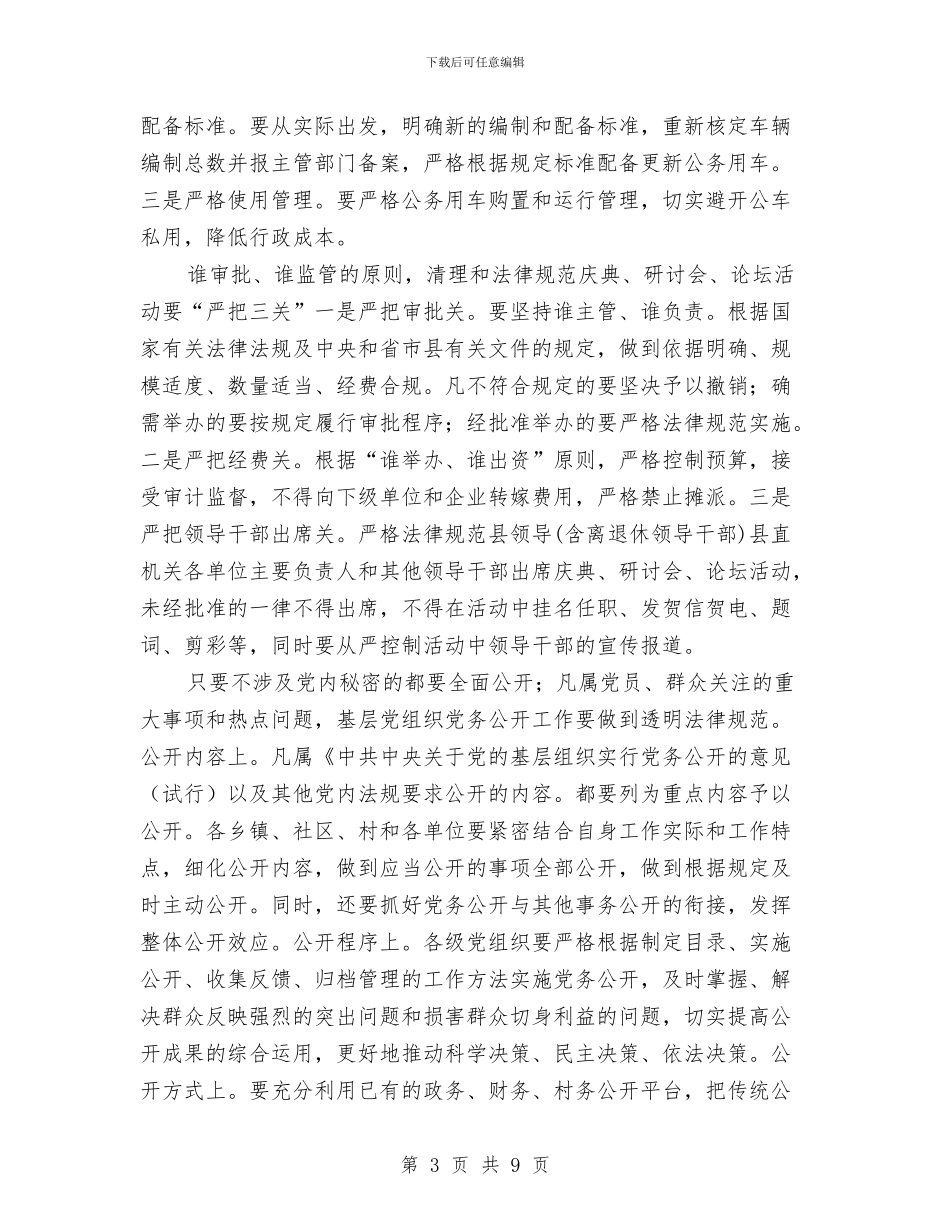 副县长在党务公开专题会发言与副县长在党外知识分子联谊会讲话汇编.doc_第3页
