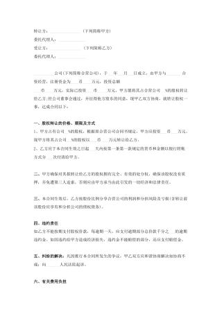 2025年新版股权转让协议范本