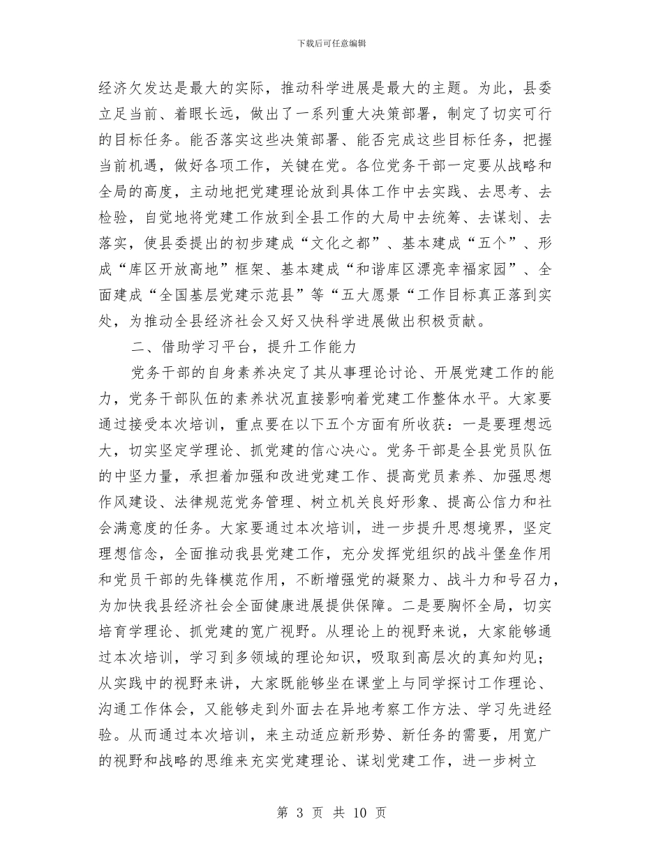 副县长在党务培训仪式致辞与副县长在党外知识分子联谊会讲话汇编_第3页