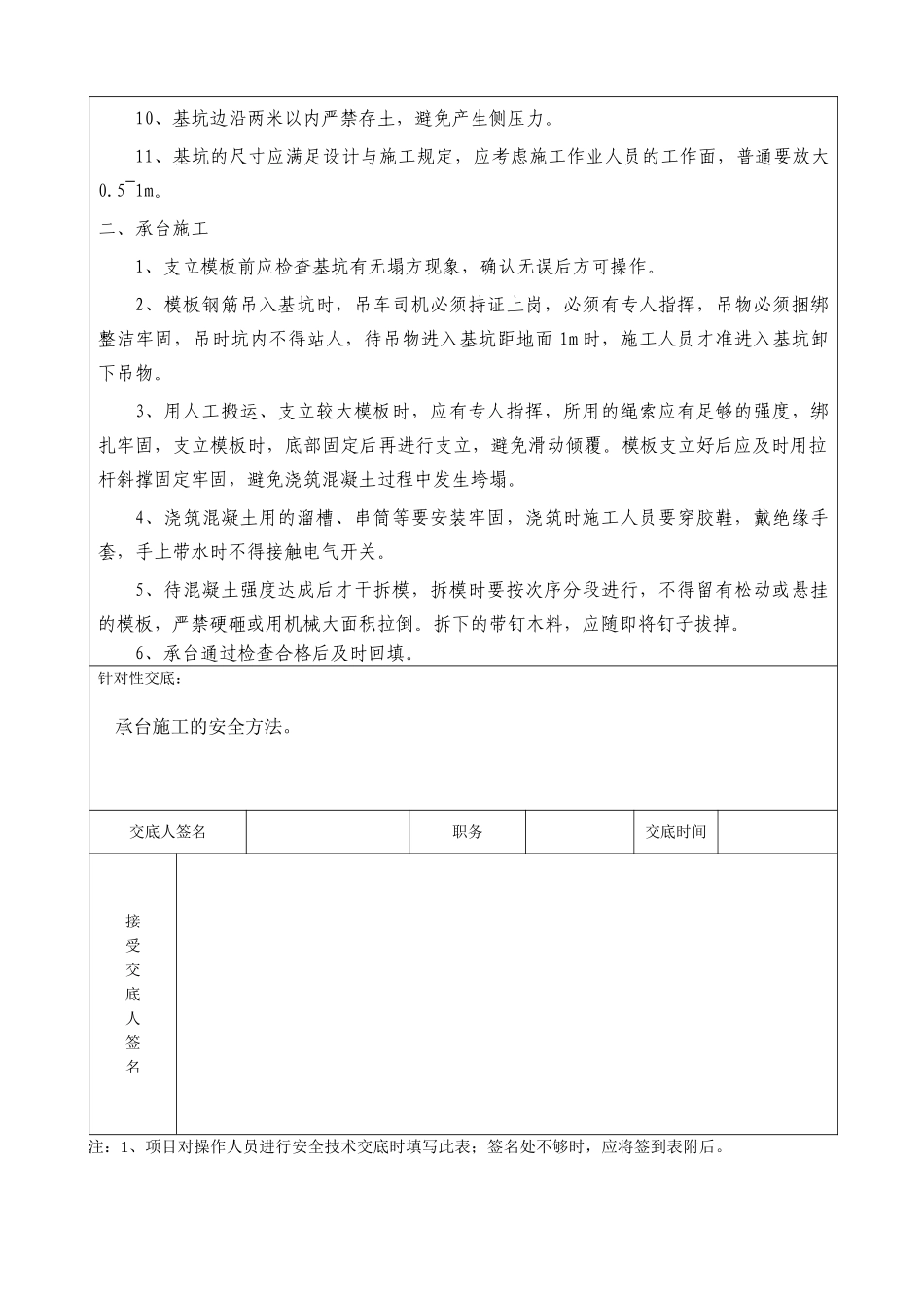 2025年新版承台施工安全技术交底_第2页