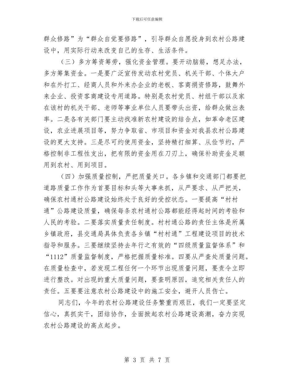 副县长在全县农村公路建设调度会上的讲话与副县长在全县国税部署会发言汇编_第3页