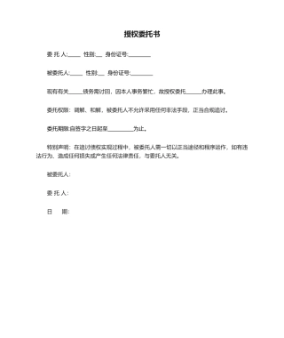 2025年债务授权委托书