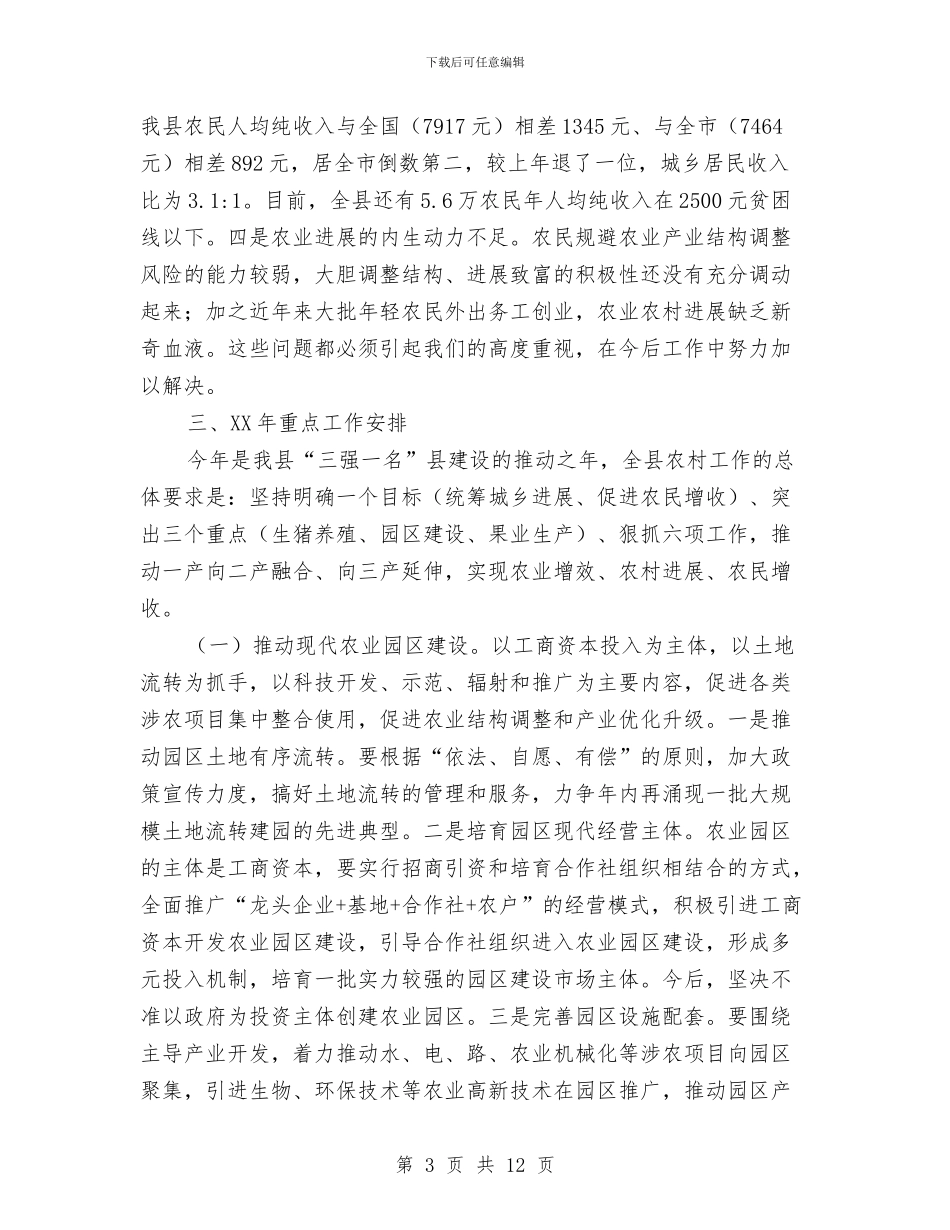 副县长在全县农村工作会发言与副县长在全县国税部署会发言汇编_第3页