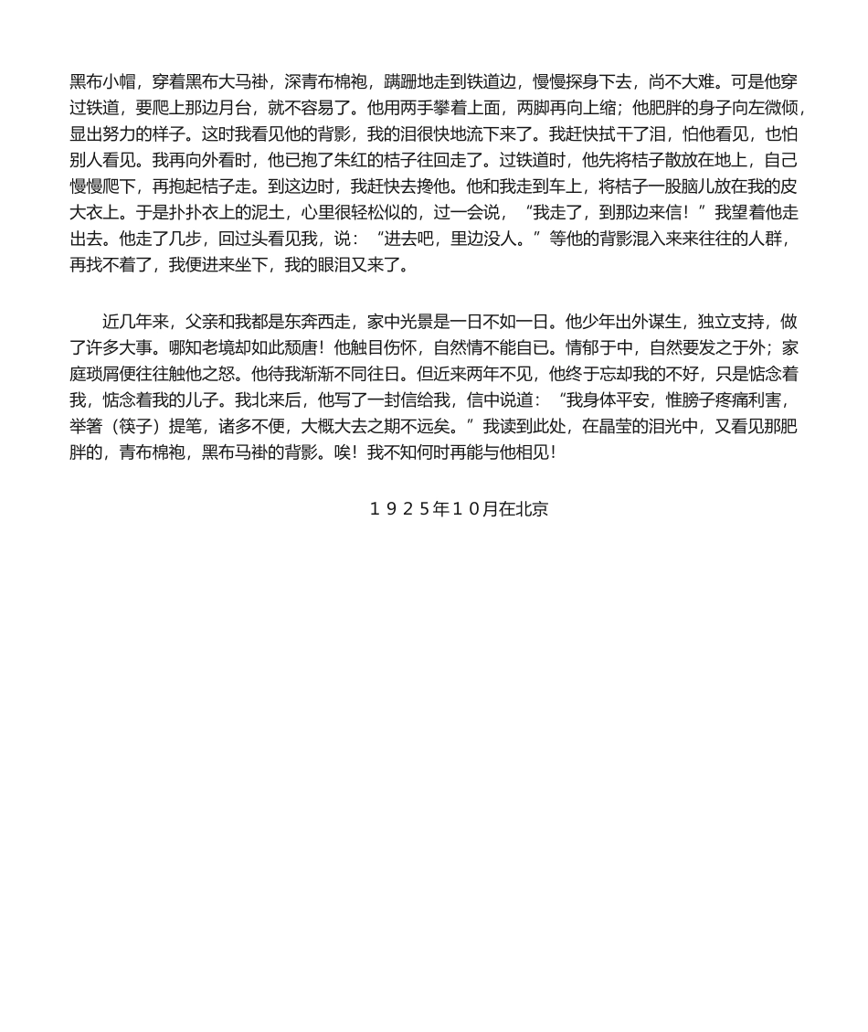 2025年朱自清散文《背影》_第2页