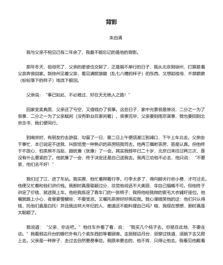 2025年朱自清散文《背影》