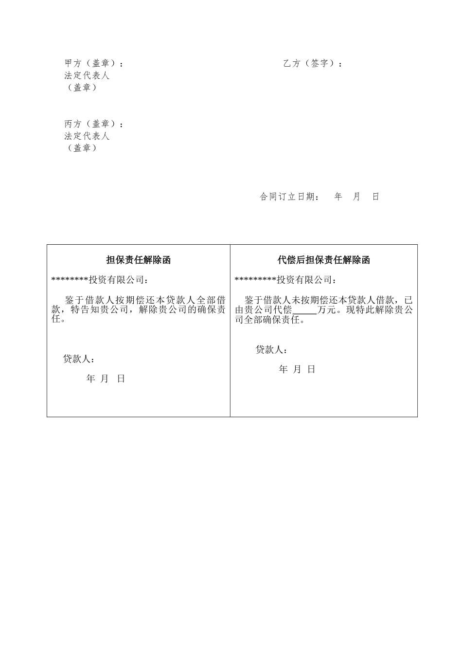 2025年投资担保借款合同_第2页