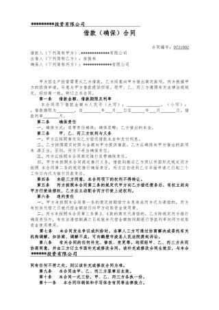2025年投资担保借款合同