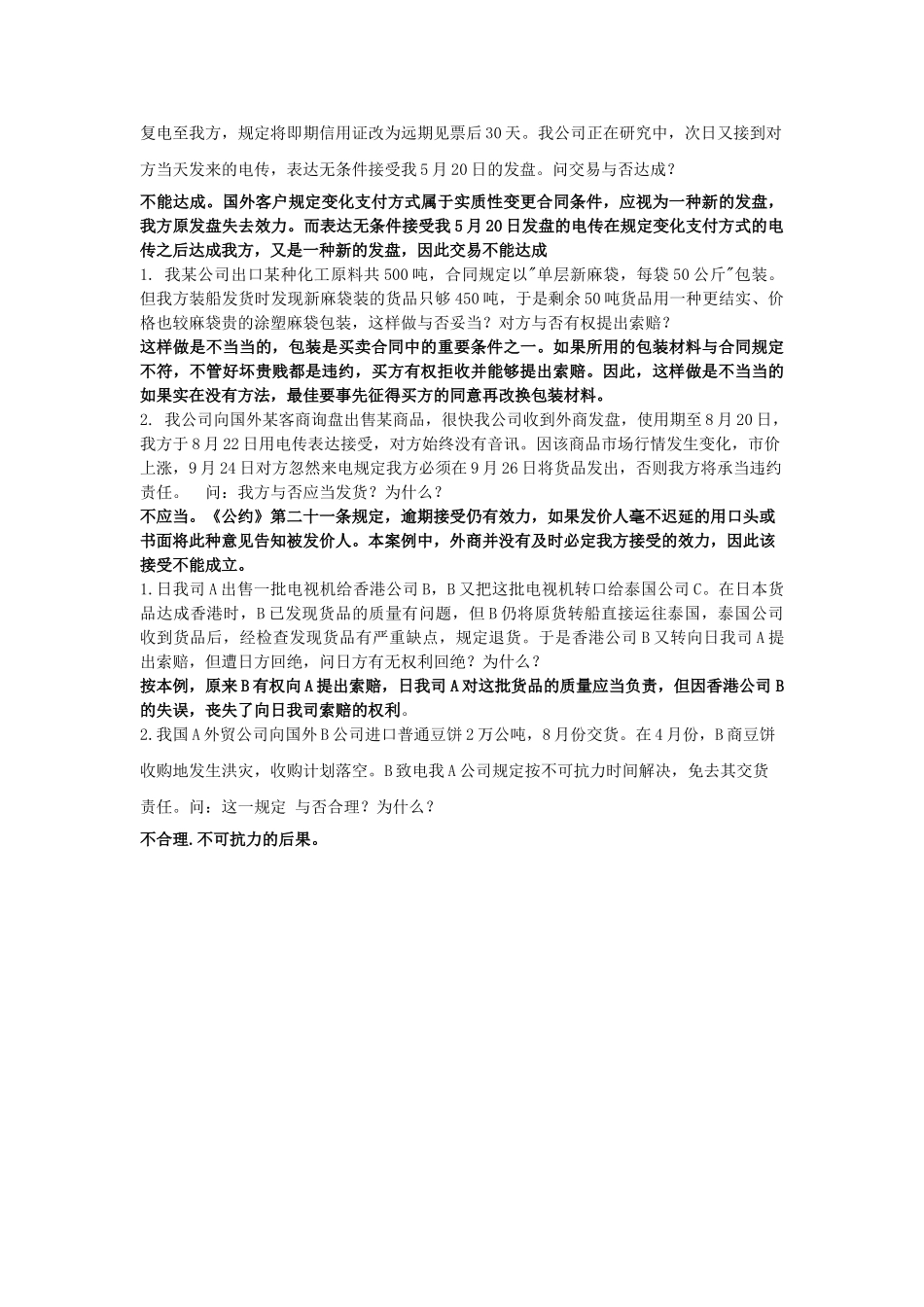 2025年国际贸易实务模拟试题及答案_第2页