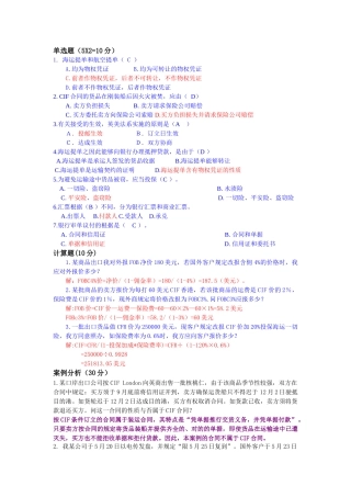 2025年国际贸易实务模拟试题及答案