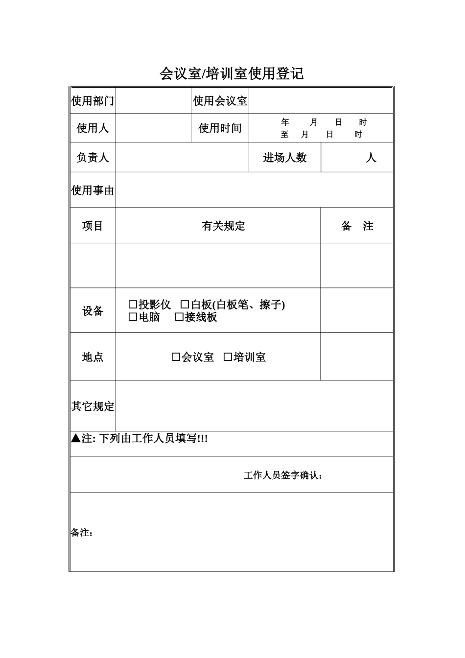 2025年会议室使用登记表_第1页