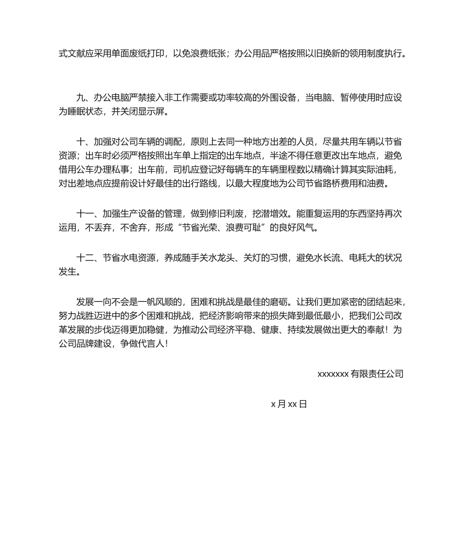 2025年企业发展倡议书_第2页