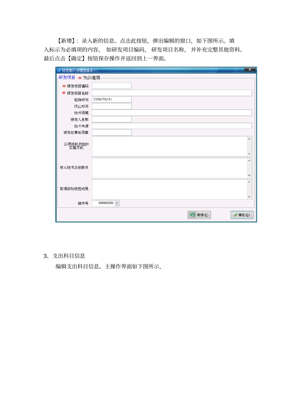 企业研发费用报表统计系统操作说明_第3页