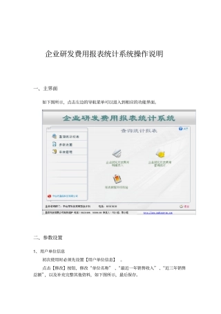 企业研发费用报表统计系统操作说明