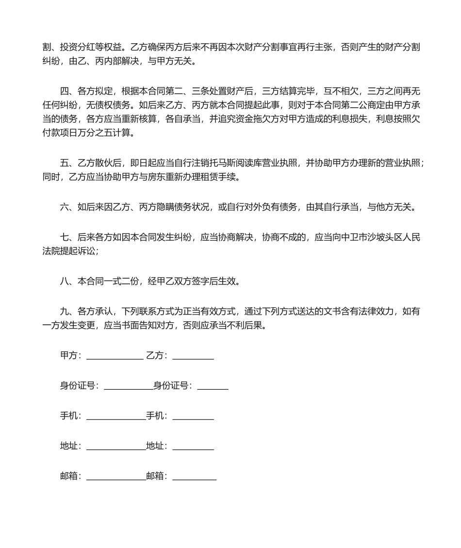 2025年散伙协议书_第2页