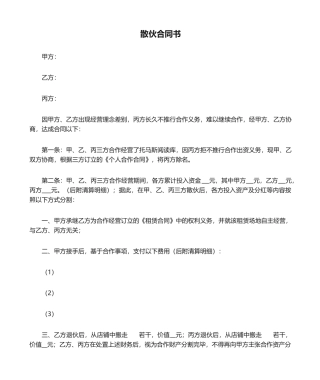 2025年散伙协议书
