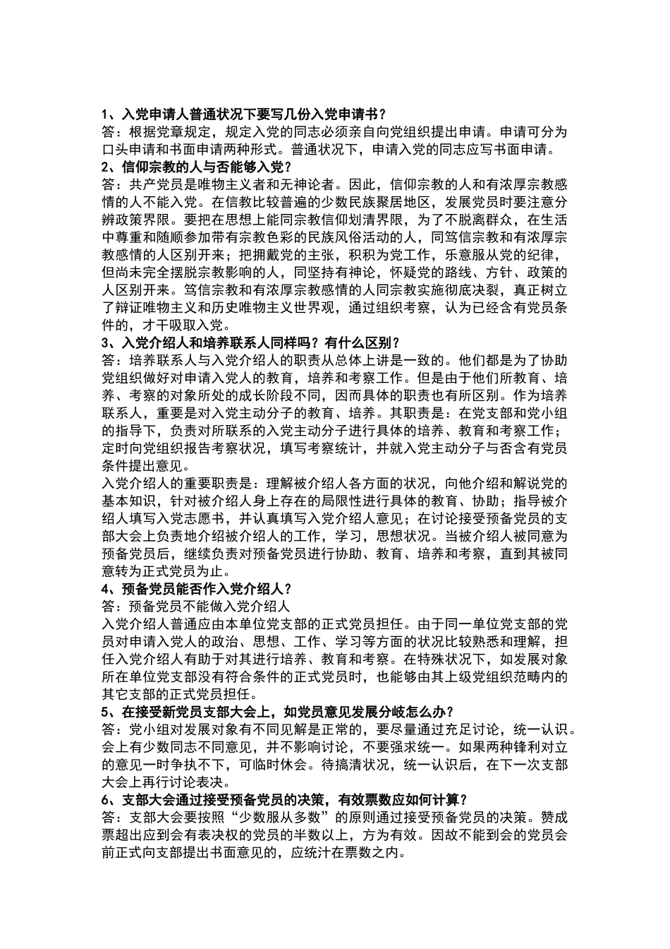 2025年基层党务工作者测试题参考答案_第1页