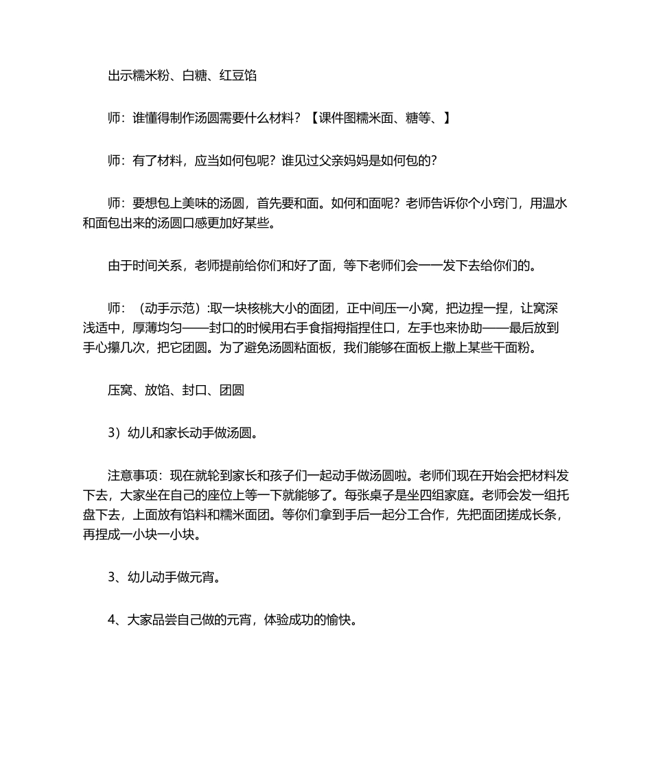 2025年汤圆教案_第2页