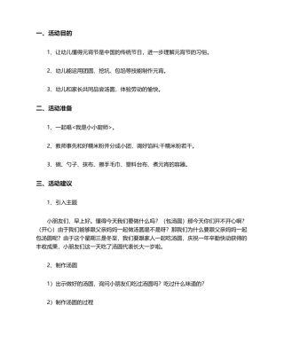 2025年汤圆教案