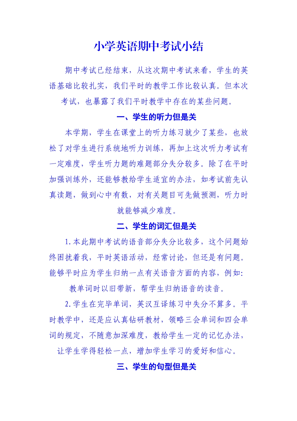 2025年小学英语期中考试小结_第1页