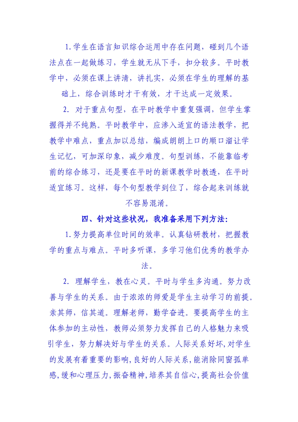 2025年小学英语期中考试小结_第2页