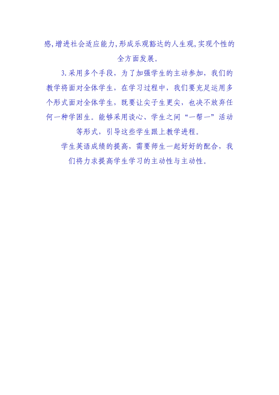 2025年小学英语期中考试小结_第3页