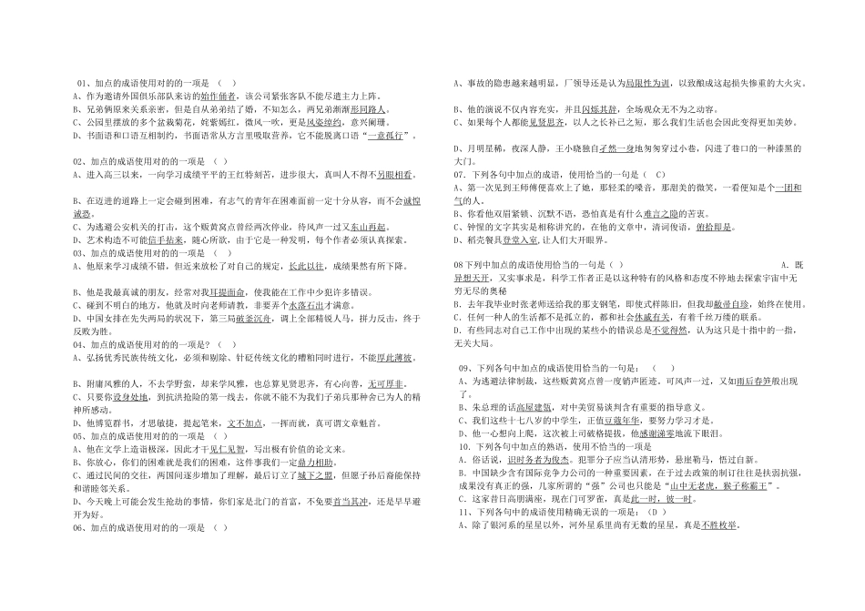 2025年熟语练习题_第1页