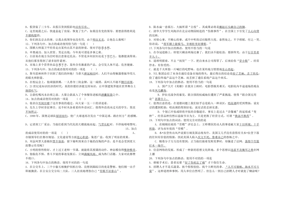 2025年熟语练习题_第2页