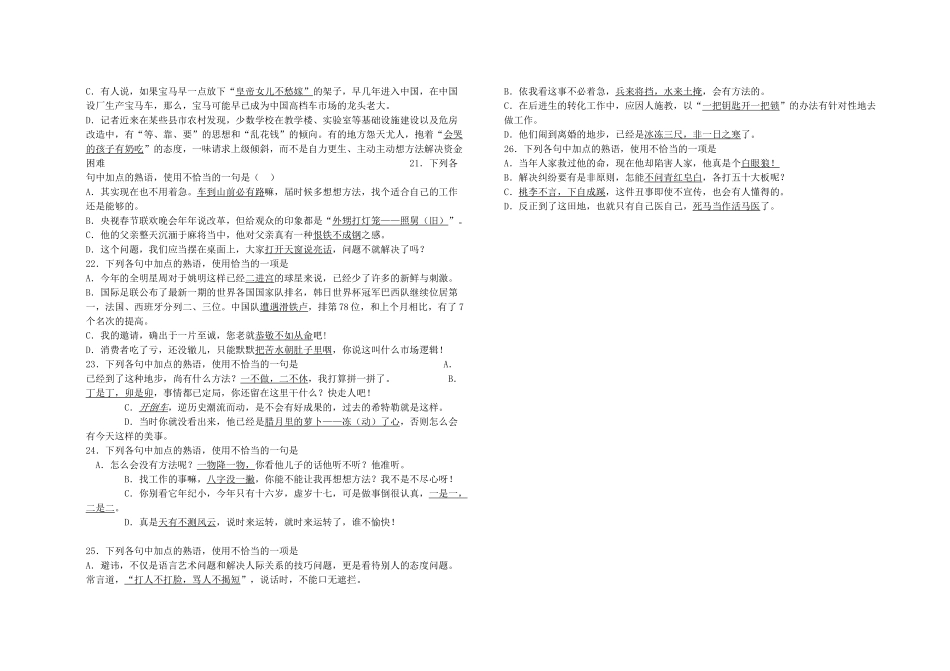 2025年熟语练习题_第3页