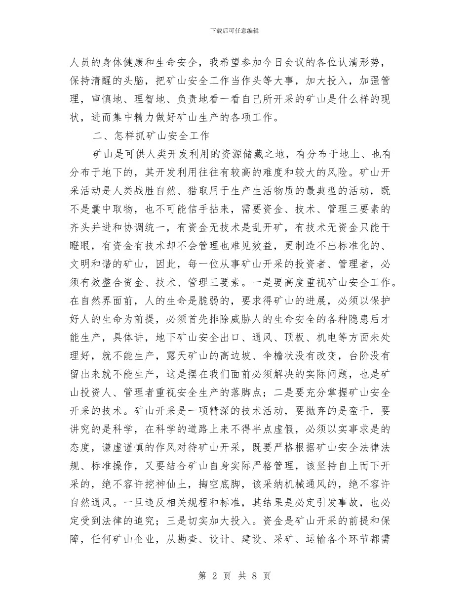 副县长在全县非煤矿山会议上的讲话与副县长在六打六治动员会讲话汇编_第2页