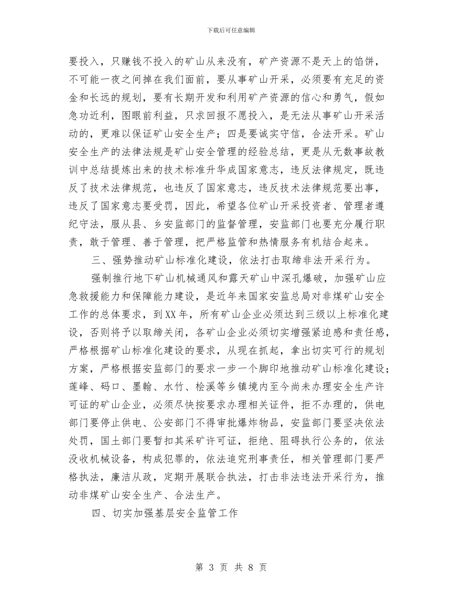 副县长在全县非煤矿山会议上的讲话与副县长在六打六治动员会讲话汇编_第3页