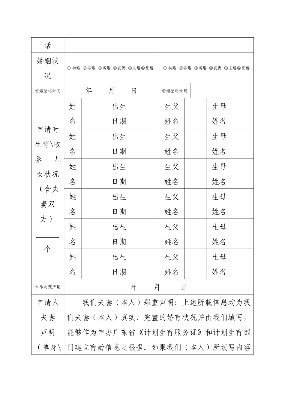 2025年广东省生育登记表_第3页