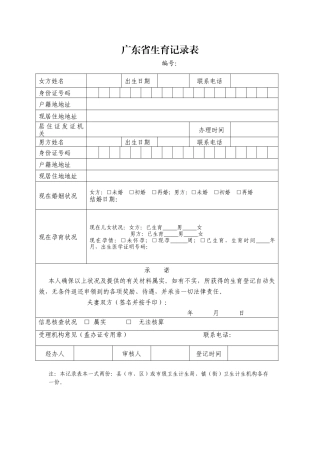 2025年广东省生育登记表