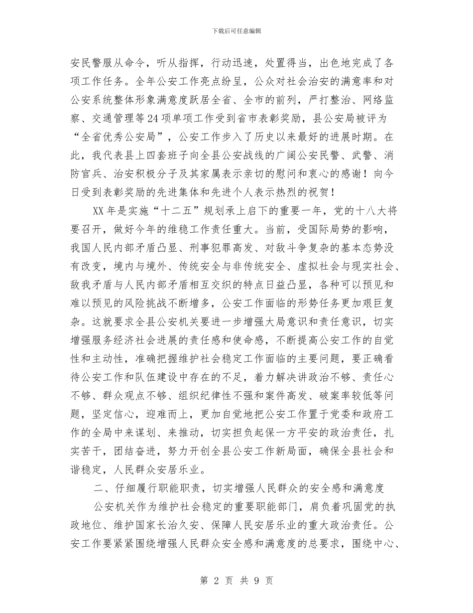 副县长在公安工作汇报会上讲话与副县长在六打六治动员会讲话汇编_第2页