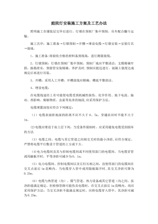 2025年庭院灯安装施工方案及工艺方法